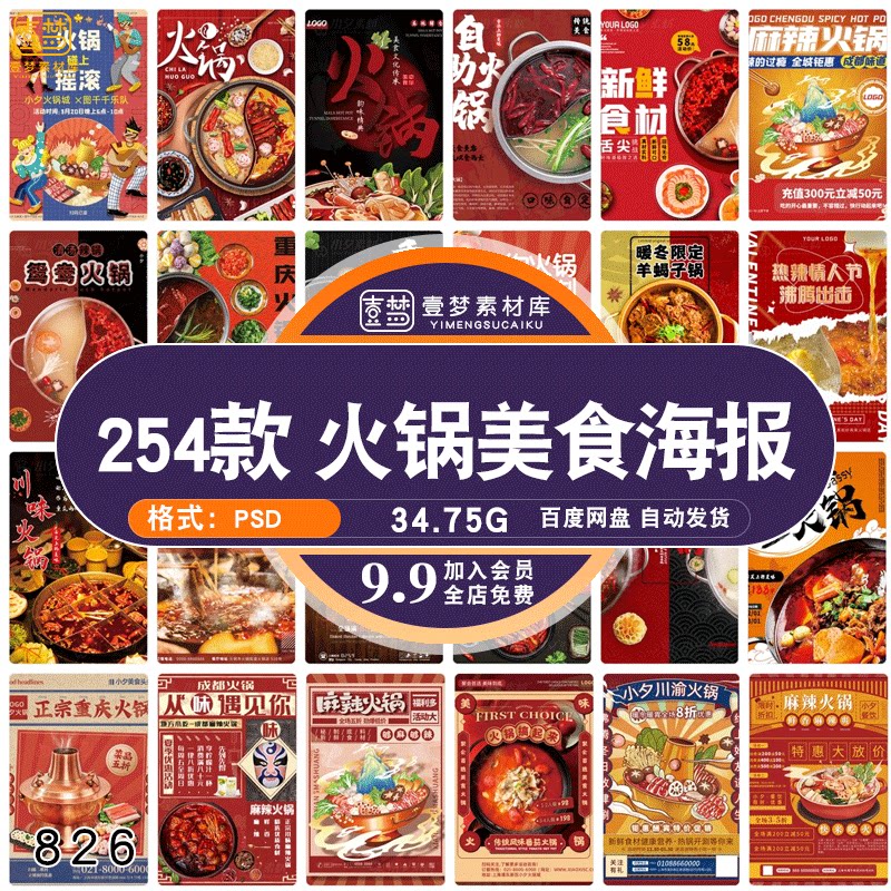 火锅店美食火锅开业宣传单海报餐饮psd分层源文件设计素材模板