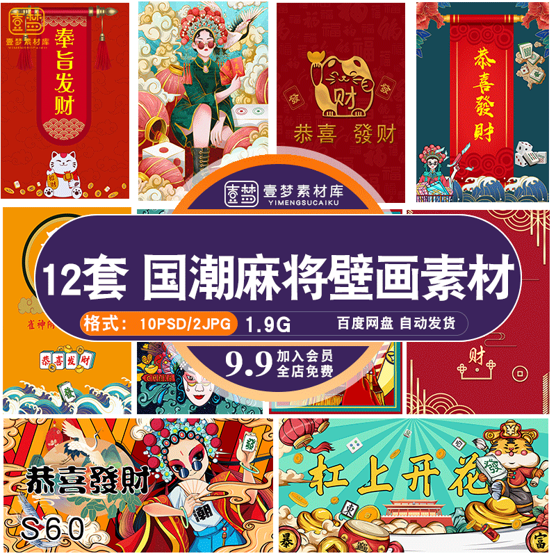 棋牌社麻将馆竖版背景展板宣传茶馆壁画麻将室背景墙psd素材模板