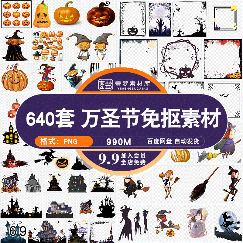 万圣节手绘卡通可爱南瓜鬼屋糖果免抠png装饰图案 ps设计素材合集
