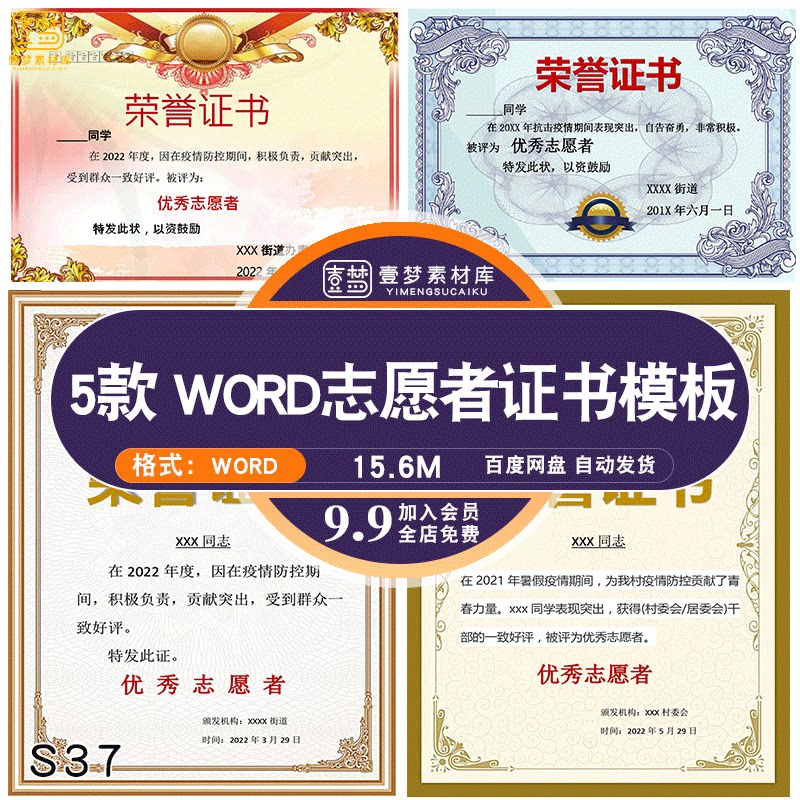 爱心志愿者公司积极分子电子版表彰荣誉证书word电子文档素材模板