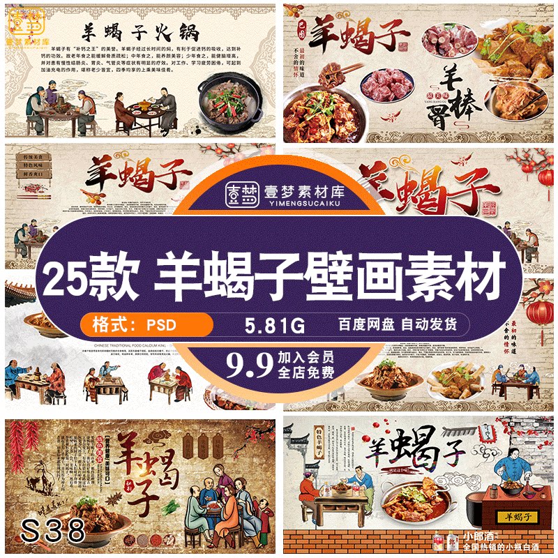 冬季涮羊肉复古饭店餐厅羊蝎子暖胃羊肉火锅海报壁画psd素材模板