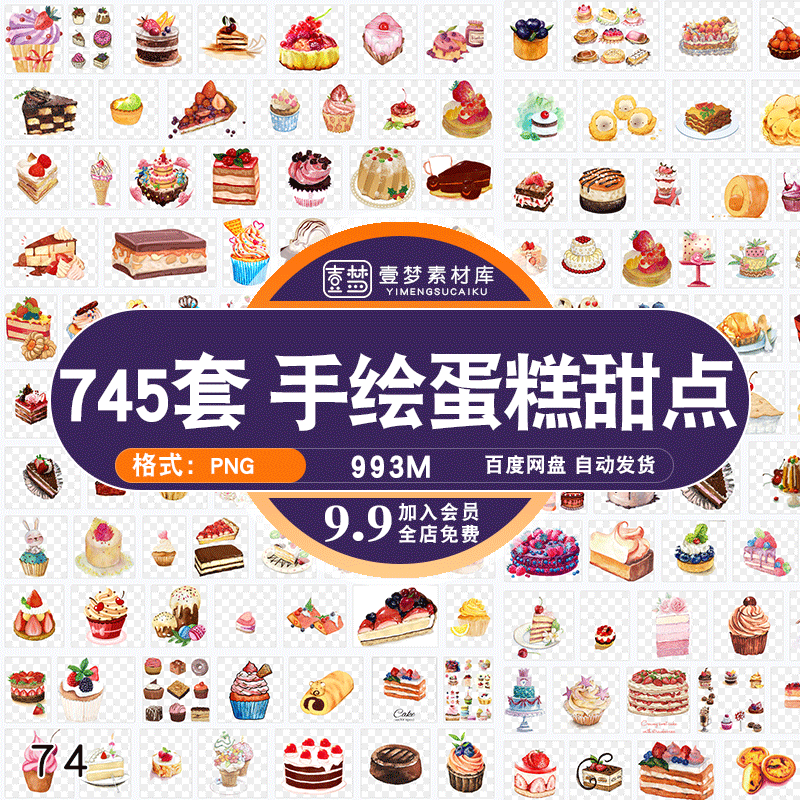 可爱手绘卡通蛋糕甜点装饰图案元素ps手账免抠png插画素材合集