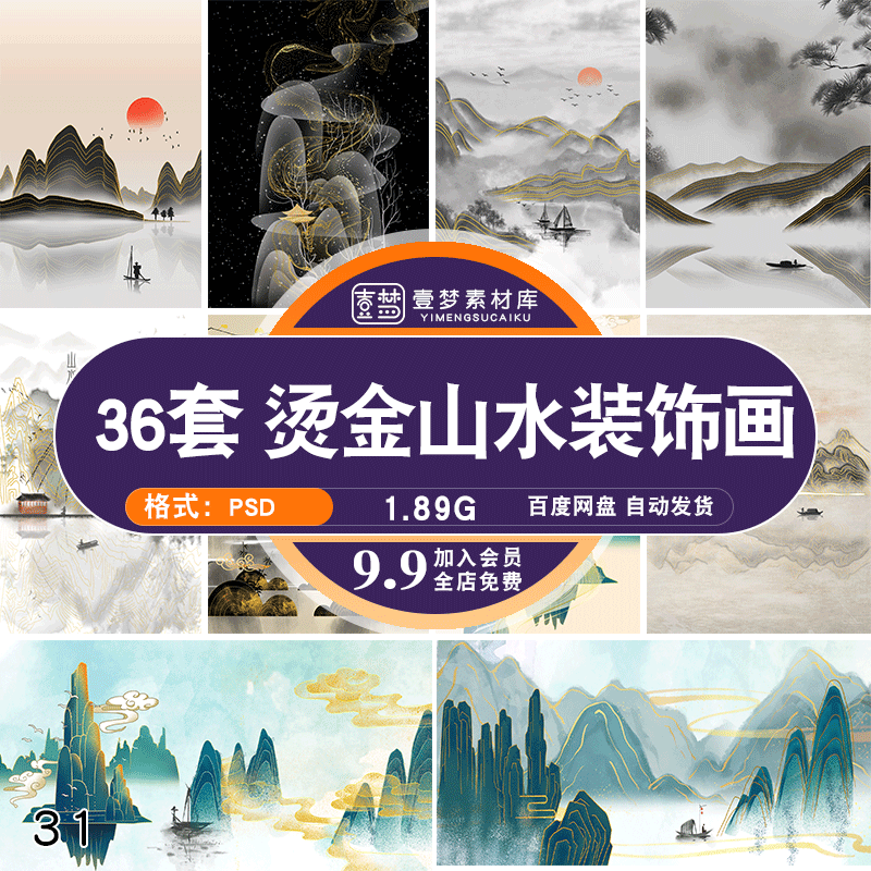 烫金金线山水中国风工笔画装饰壁画新中式水墨背景墙psd海报素材