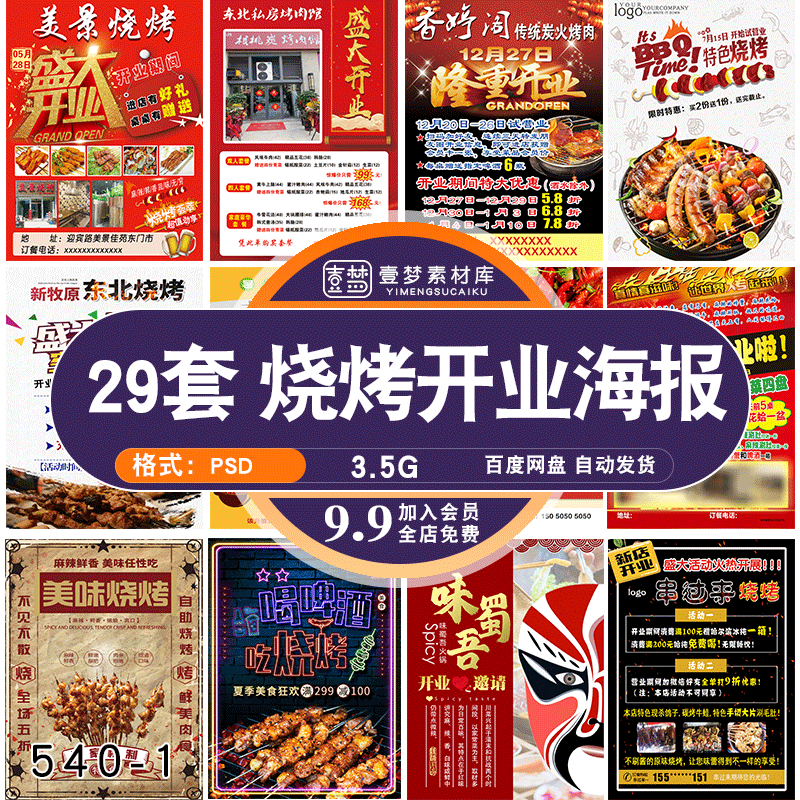 饭店餐饮美食烧烤小吃龙虾夜市烤串开业广告宣传单海报ps素材模板