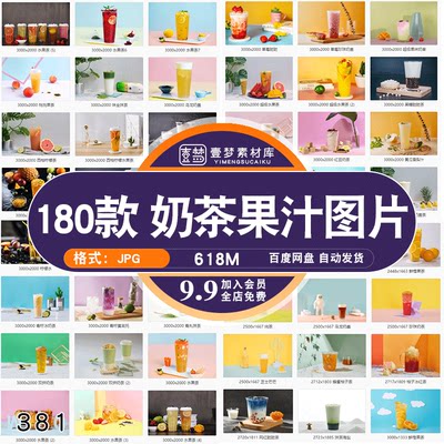 鲜榨果汁水果脏脏奶茶沙冰外卖海报高清摄影JPG图片菜单素材模板