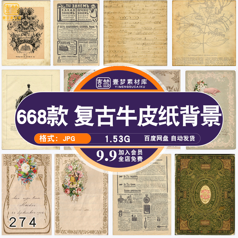 欧美复古报纸杂志明信片牛皮纸海报拼贴背景后期设计ps素材模板