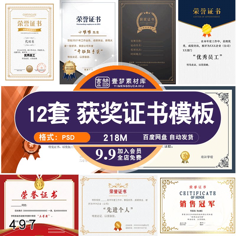 公司学校电子版企业单位个人荣誉证书获奖内芯奖状ps设计素材模板