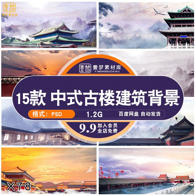 中国风江山古代水墨山水建筑古城古楼古镇海报背景psd分层素材