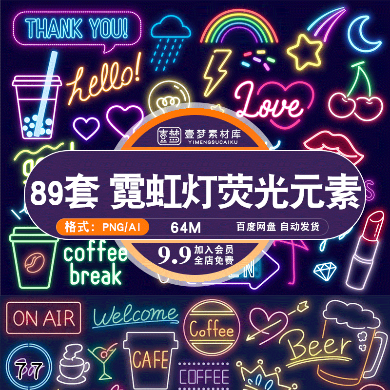 霓虹灯荧光字体潮流元素海报png免抠ai矢量插画设计素材舞台歌厅