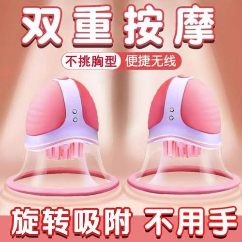 增大乳房电动胸部按摩仪器乳头刺激旋转吸力美胸美乳挺拔紧致大胸