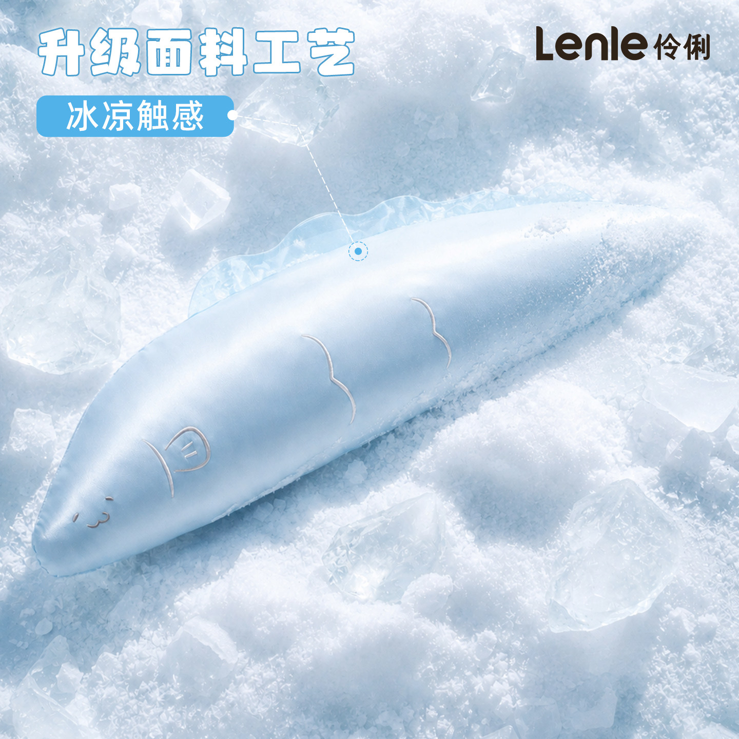 伶俐冰丝凉感缎面带鱼超长抱枕图片