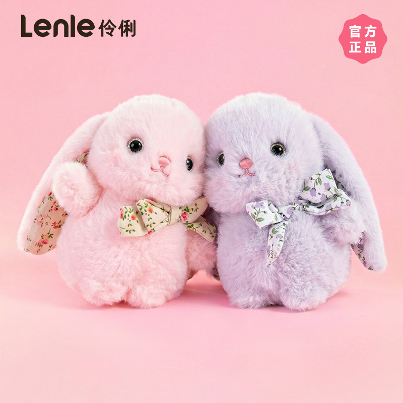 lenle伶俐垂耳兔子玩偶摆件可爱公仔毛绒玩具送女孩生日礼物娃娃