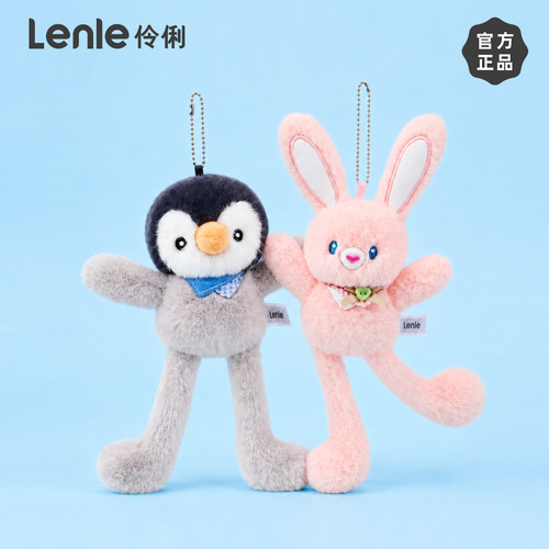 lenle伶俐兔子玩偶挂件毛绒玩具青蛙挂饰生日礼物娃娃包包钥匙扣