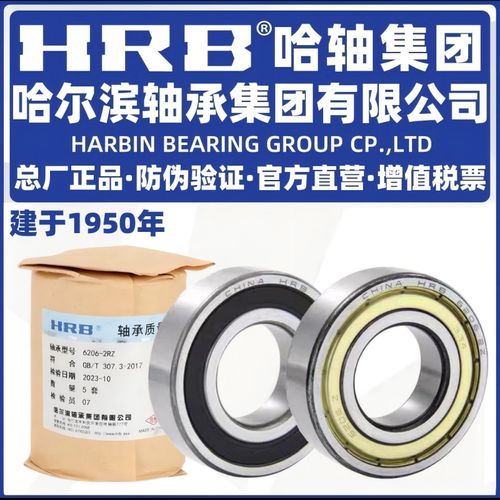 HRB 哈尔滨轴承6205 6206 6207 6208 6209 6210 6211 6212 6213ZZ