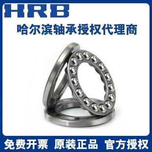 HRB 哈尔滨轴承 51272 51292 推力球 官方自营