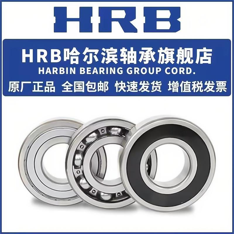HRB 哈尔滨轴承 619/4 619/5 619/6 619/7 619/8 619/9 高速