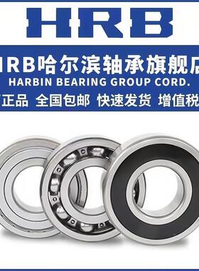 HRB 哈尔滨轴承 619/4 619/5 619/6 619/7 619/8 619/9 高速