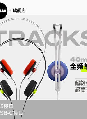 AIAIAI旗舰店 | TRACKS 头戴式有线耳机电脑电竞游戏小巧轻便耳麦
