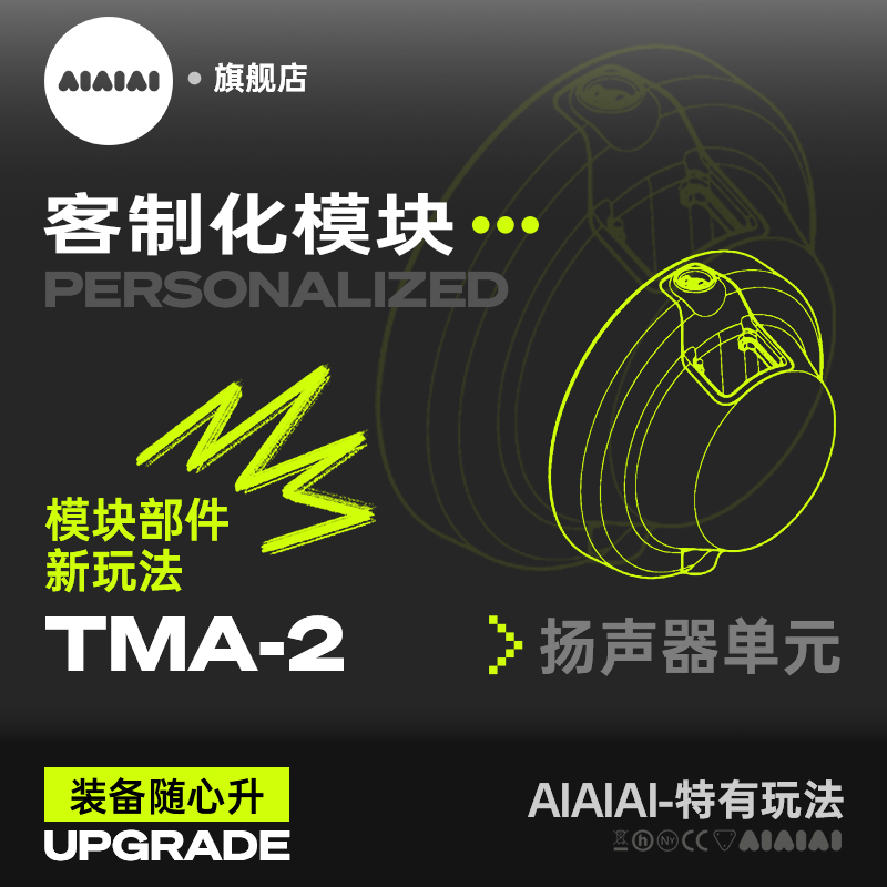 AIAIAI个性化定制组合模块-单元