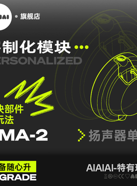AIAIAI旗舰店 | 单元-定制模块耳机头梁DIY个性化组合套装配件