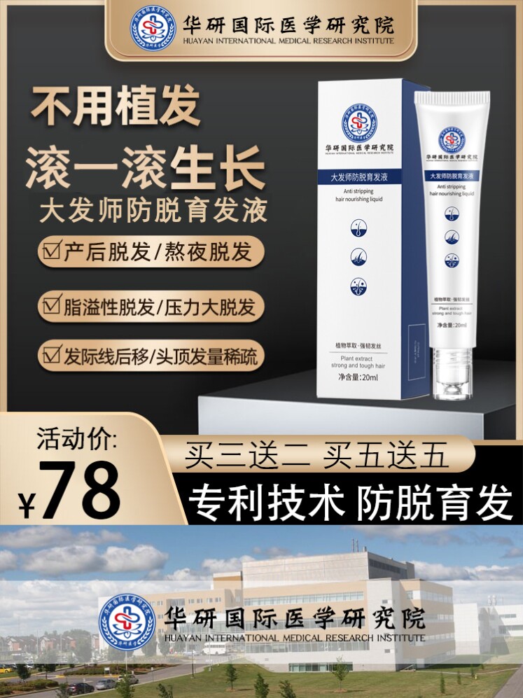 【保价双11】滚珠式育发液激活毛囊长出新头发男女通用-国货之光!高性价比高么？