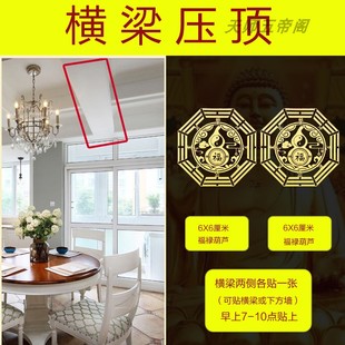 横梁压顶化解客厅卧室梁压床房梁遮挡装饰摆件福帖挂件压门五帝钱