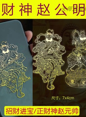 聚宝盆正财神爷赵公明手机贴