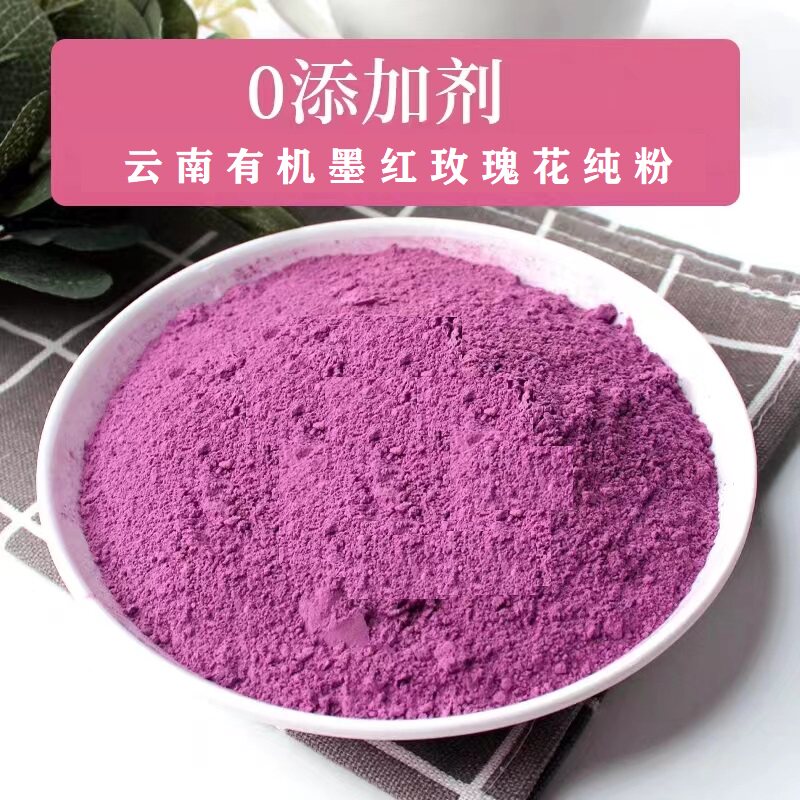有机玫瑰粉天然无添加可内服外用