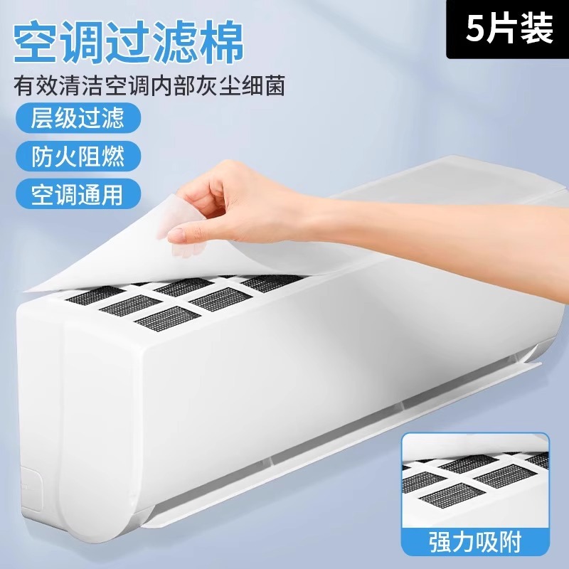 空调过滤膜进立式挂式空调风口防尘过滤膜家用防尘罩过滤网过滤棉