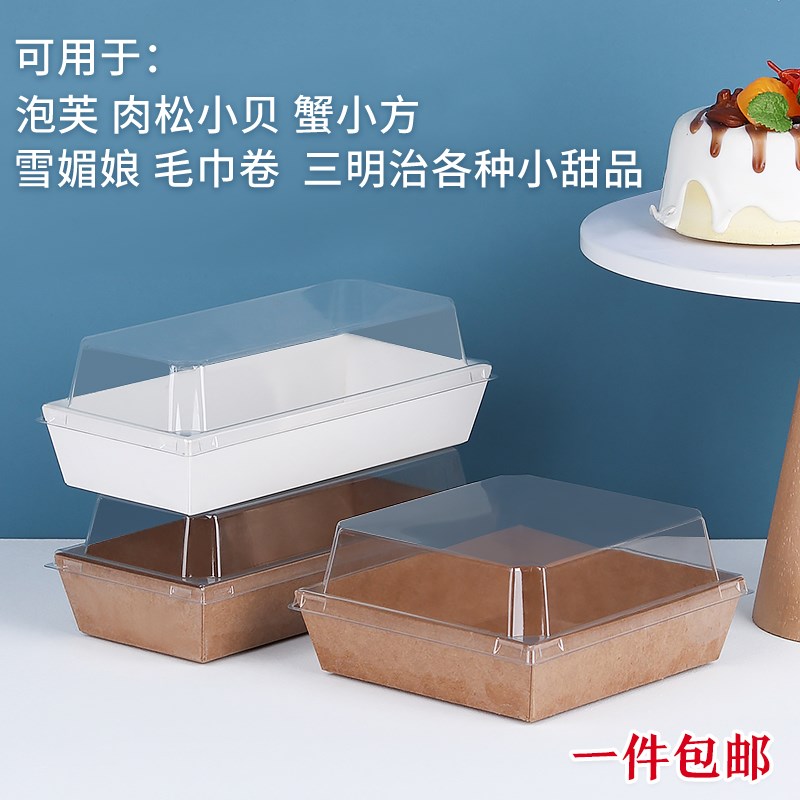 肉松小贝包装盒雪媚娘盒三明治泡芙盒子蛋糕卷甜品点心牛皮打包盒