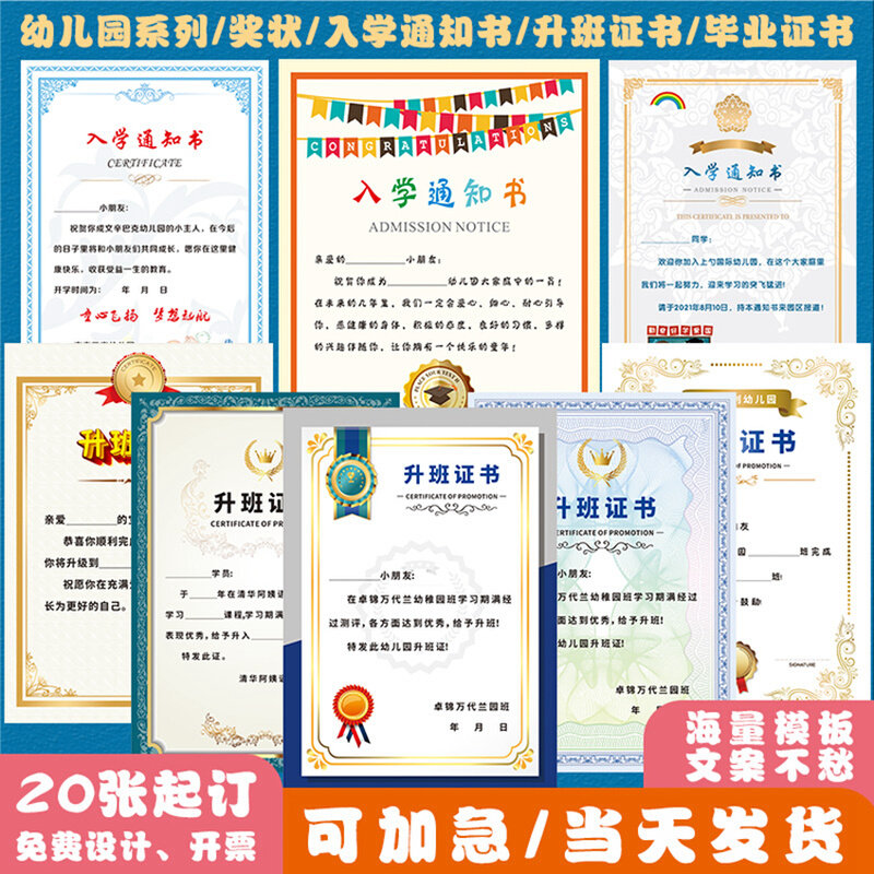 幼儿园录取通知书定制培训学前班入园证书小学生入学通知单邀请函