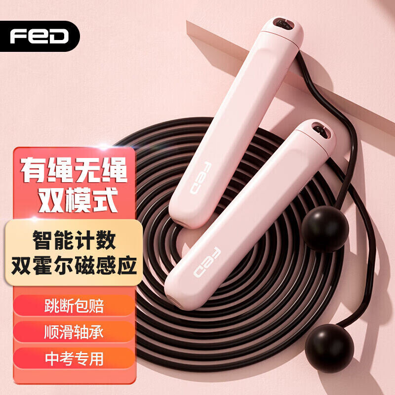 飞尔顿（FEIERDUN）无绳跳绳智能计数轴承钢丝长绳两用成人儿童中