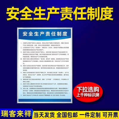 安全生产责任制度消防标识牌企业公司仓库车间制度牌上墙操作规程