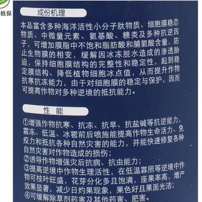 天达2116抗逆防冻剂植物防冻液抗冻剂果树蔬菜苗木解冻害抗寒抗冻