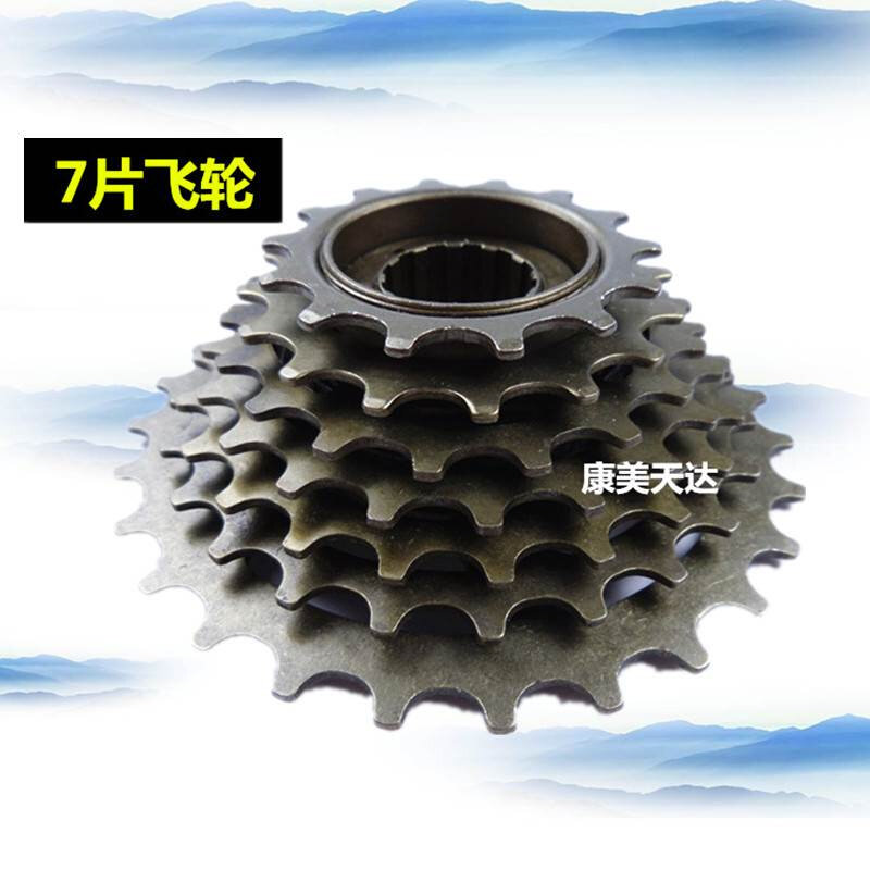 极速山地自行车旋式飞轮T齿轮链轮6/7级18I/21速公路车8速24速变