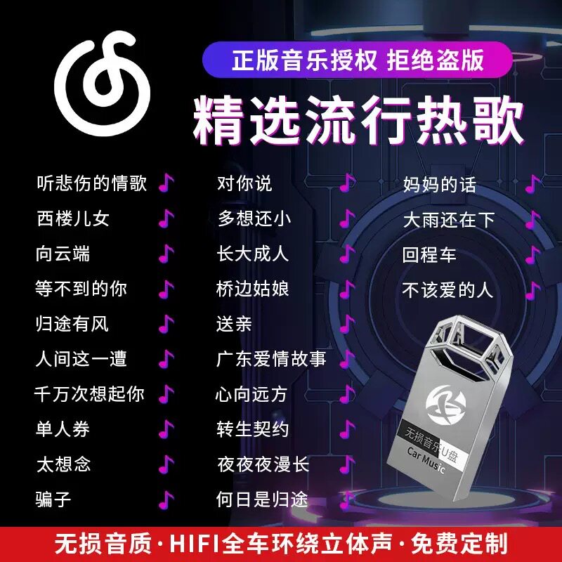 2026抖音热歌榜高音质流行音车载音乐U盘