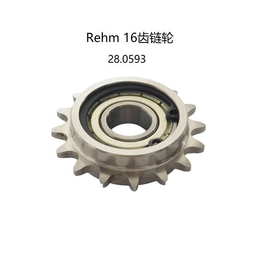 Rehm回焊炉用链轮齿轮全新现货