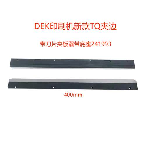 ASM新款DEK夹边带刀片含底座