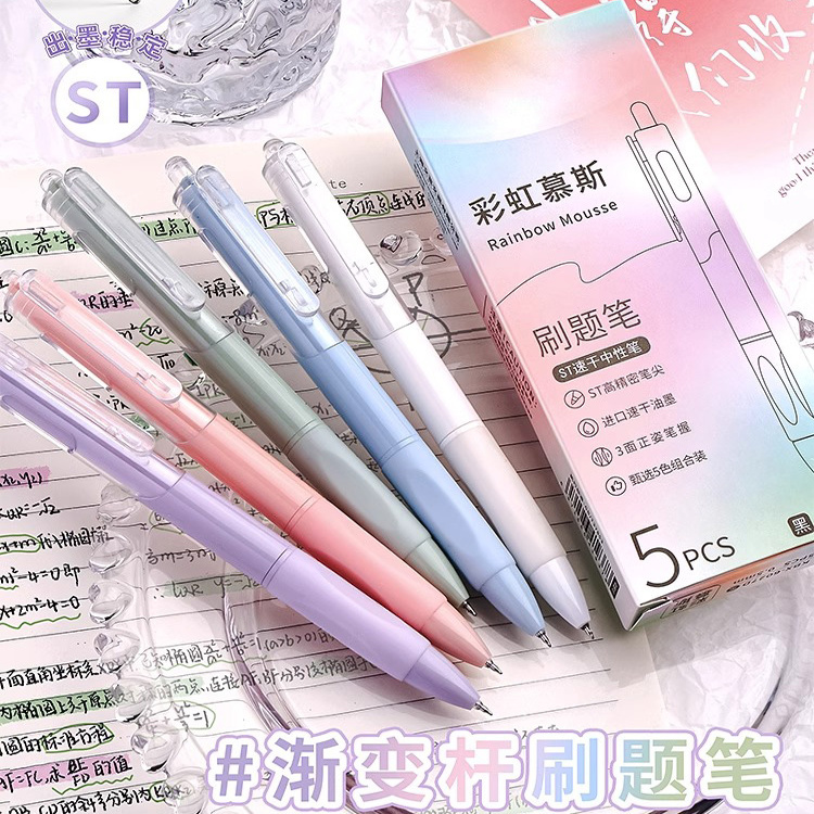 梵系5支顺滑速干中性笔