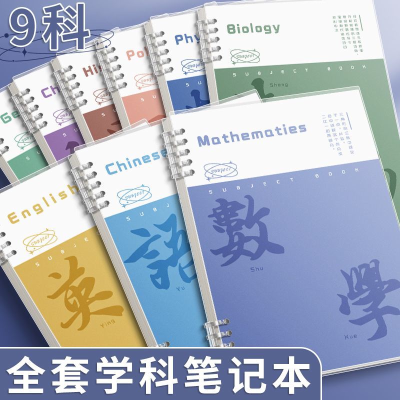 分科目笔记本活页本加厚初中生高中生专用作业本可拆卸B5课堂笔记