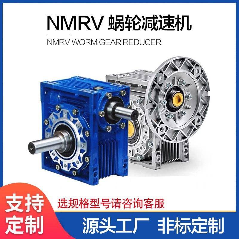 厂家直供rv50蜗轮蜗杆减速机铝壳小型减速器nmrv050