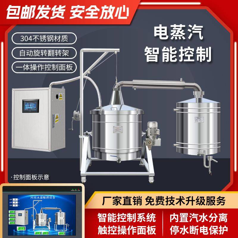 永康酿酒设备全自动白酒蒸酒器大型蒸酒器500斤电蒸酒器