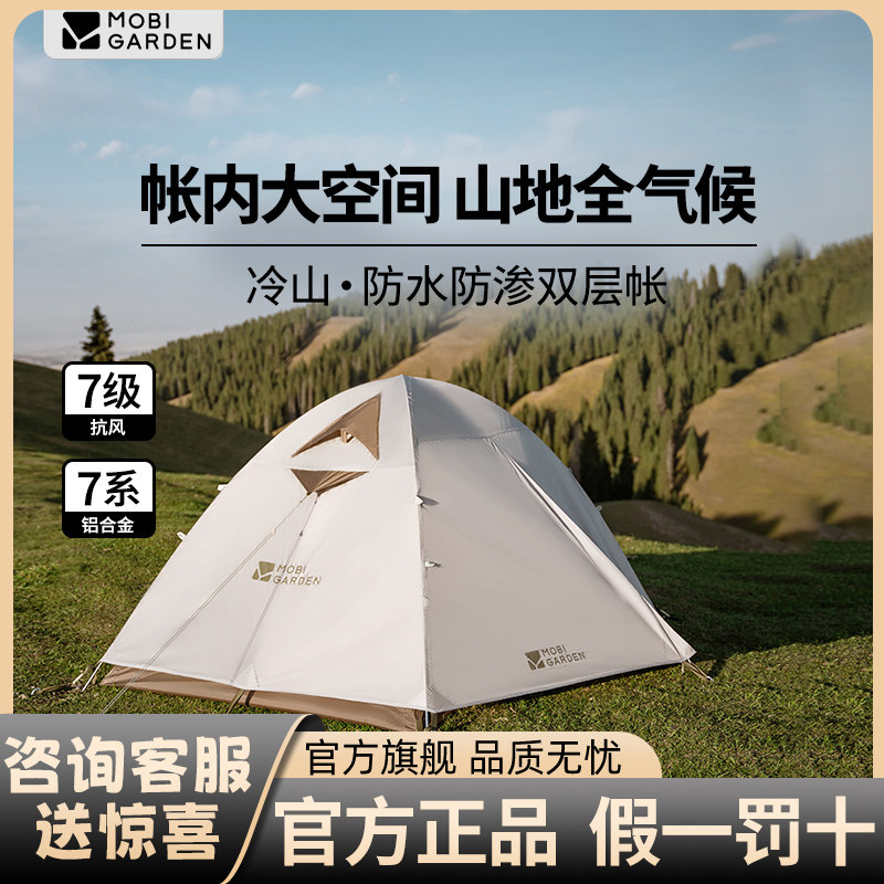 牧高笛登山防风防雨铝杆专业徒步帐篷户外冷山air露营装备全气候