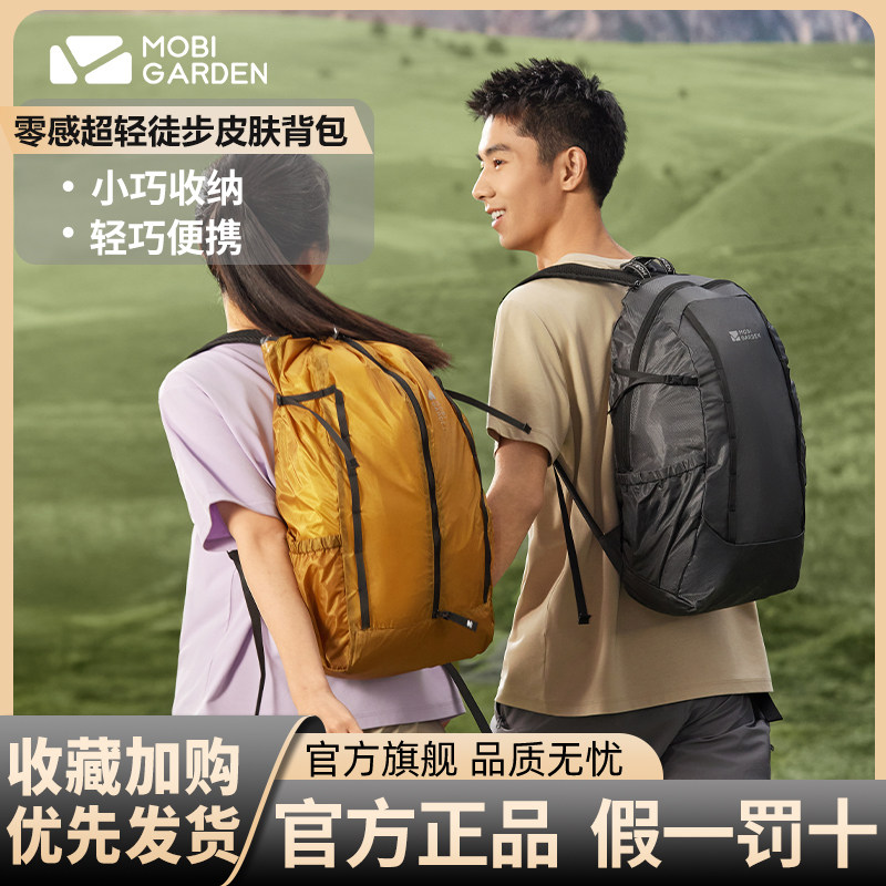牧高笛户外轻羽零感皮肤包超轻便携式折叠双肩背包轻量防水登山包
