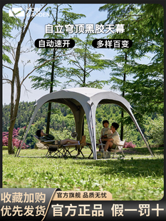 牧高笛自动穹顶天幕帐篷户外防晒防雨速开露营野餐遮阳棚免搭天幕