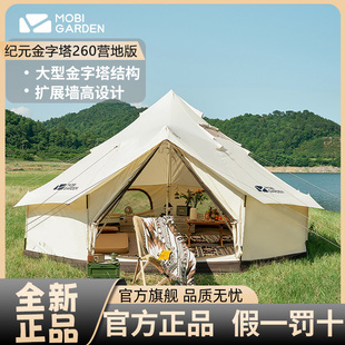 牧高笛纪元金字塔帐篷260营地版户外精致露营大型增高帐篷蒙古包