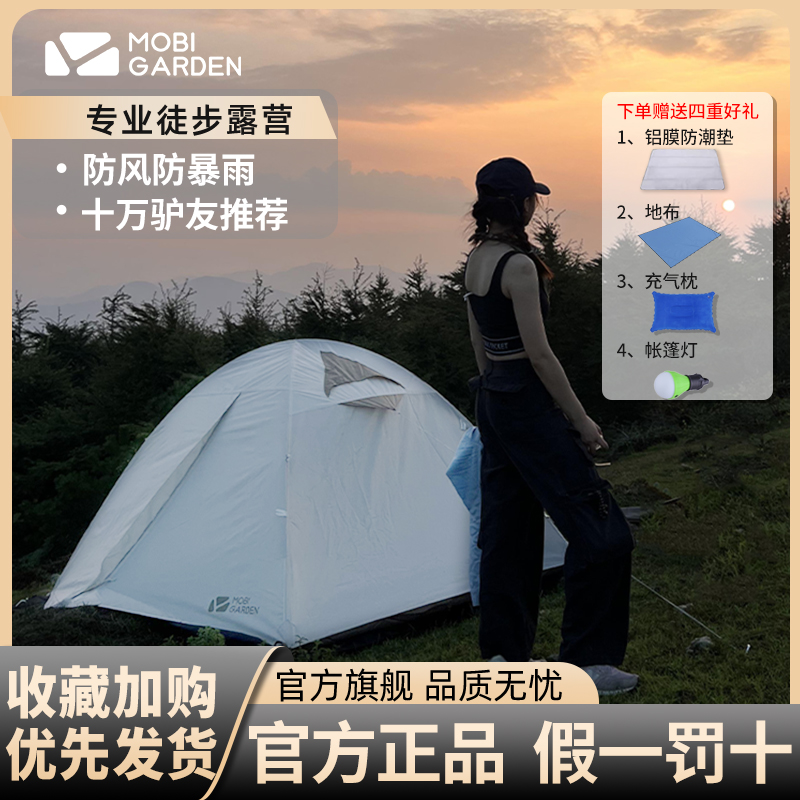 牧高笛登山防风防雨铝杆专业徒步帐篷户外冷山air露营装备迷彩