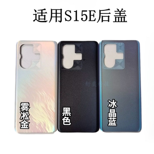 适用VI s15e后盖拆机中框屏框支架S15E后壳前框边框原装电池盖