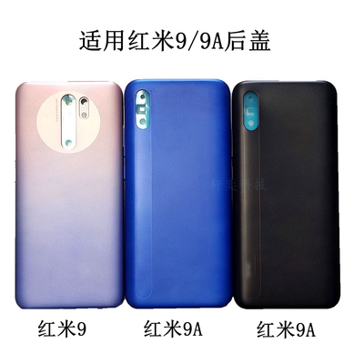 适用后盖红米原装手机外壳