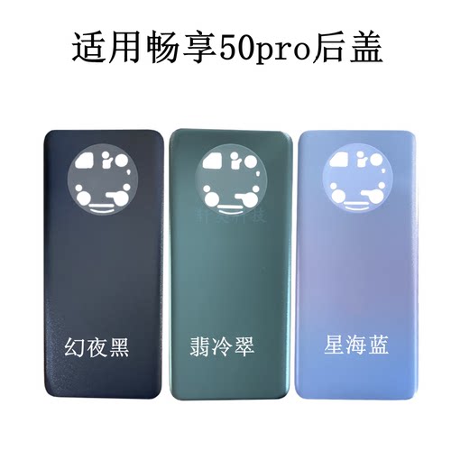 适用畅享50Pro后盖CTR-AL00后壳原装电池盖拆机中框屏框中壳镜框